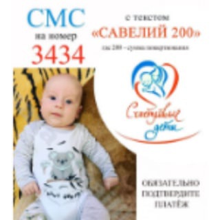 Telegram profile photo for Спасем Саву