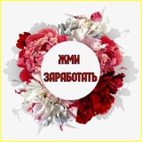 Telegram profile photo for Заработай проверенно