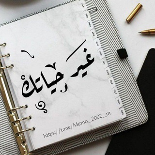 Telegram profile photo for غير حياتك.