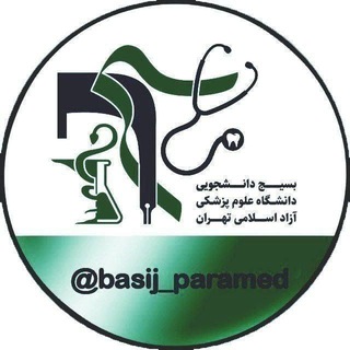 Telegram profile photo for بسیج دانشجویی دانشکده پیراپزشکی