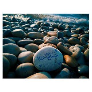 Telegram profile photo for • جَمَالِيَّات "ﮮ