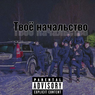 Telegram profile photo for Твоё начальство