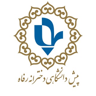 Telegram profile photo for پايه دوازدهم دبيرستان دخترانه رفاه