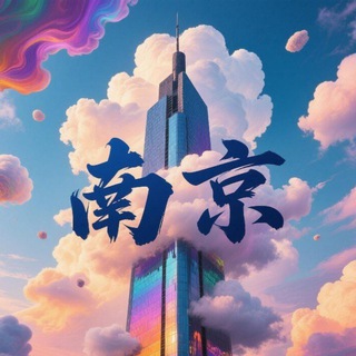 Telegram profile photo for 南京徐州常州嫩妹群