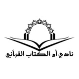Telegram profile photo for بالقرآن نحيا