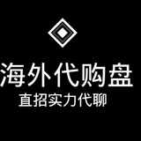 Telegram profile photo for 海外盘直招(招大小团)