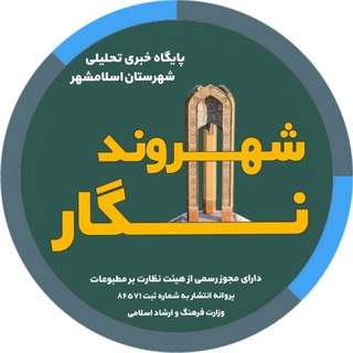 Telegram profile photo for شهروندنگار - اسلامشهر