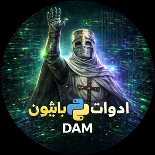 Telegram profile photo for هكرات أدوات بايثون