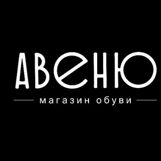 Telegram profile photo for Обувной магазин АВЕНЮ (бывший Ваsic)