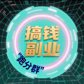 Telegram profile photo for 赚钱副业项目兼职灰产群