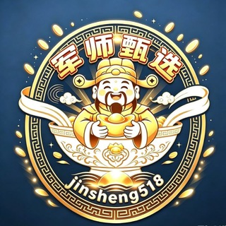 Telegram profile photo for 军师甄选❤️🔥新手指南