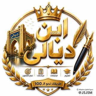 Telegram profile photo for ابن ديالى