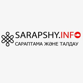 Telegram profile photo for SARAPSHY.INFO - сараптама мен талдау