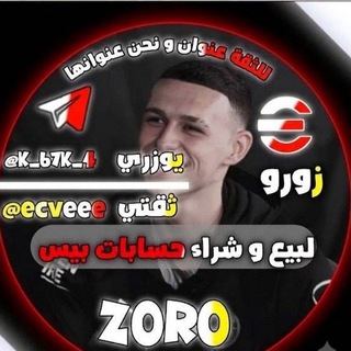 Telegram profile photo for جملة | 𝐙𝐎𝐑𝐎
