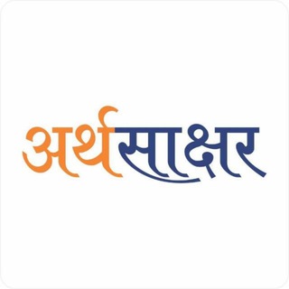 Telegram profile photo for Arthasakshar.com मराठी अर्थसाक्षर