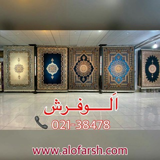 Telegram profile photo for الو فرش