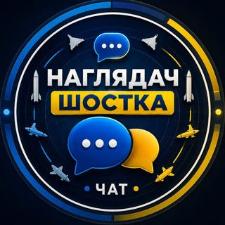 Telegram group profile photo for Наглядач Шостка Chat