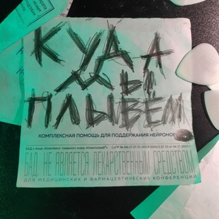 Telegram profile photo for куда мы плывём.