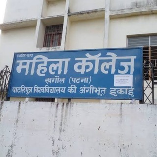 Telegram profile photo for Mahila College Khagaul, Patna