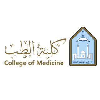 Telegram profile photo for كلية الطب والتمريض | الإمام محمد
