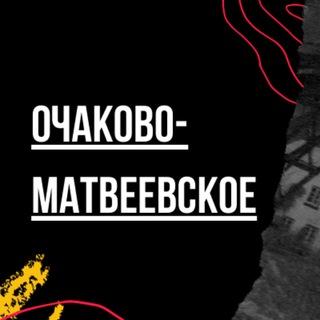Telegram profile photo for Очаково-Матвеевское