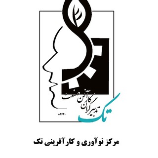 Telegram profile photo for فب لب خراسان-مرکز نوآوری و کارآفرینی تک