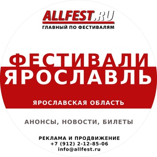 Telegram profile photo for Фестивали в Ярославле и Ярославской области 2026 года