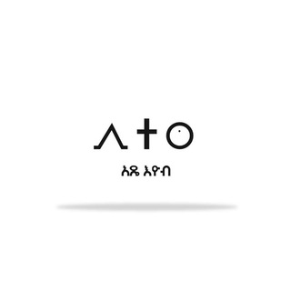 Telegram profile photo for አፄ እዮብ Atse eyob