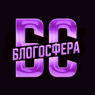 Telegram profile photo for Блогосфера