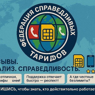 Telegram profile photo for Отзывы о сервисе Федерация Справедливых тарифов