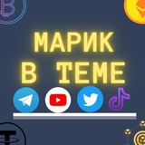 Telegram profile photo for марик в теме