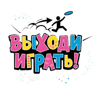 Telegram profile photo for Выходи играть!