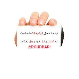 Telegram profile photo for مشاغل شهرستان روددبار زیتون