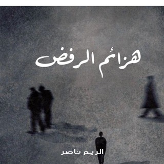 Telegram profile photo for الريم ناصر