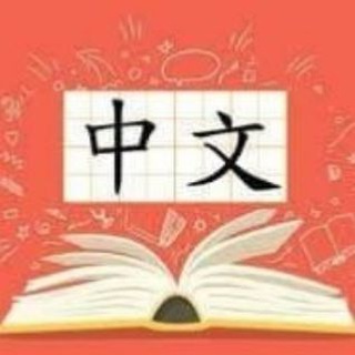 Telegram profile photo for 中文导航页
