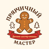 Telegram profile photo for Мастер-классы по росписи пряников Новороссийск
