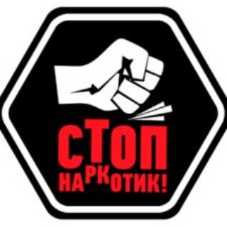 Telegram profile photo for "STOP наркотик" Калинковичи