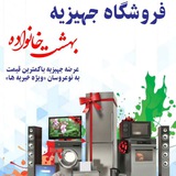Telegram profile photo for فروشگاه جهیزیه بهشت خانواده