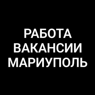 Telegram profile photo for Работа в Мариуполе