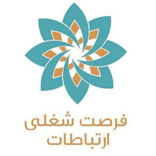 Telegram profile photo for فرصت شغلی ارتباطات