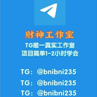 Telegram profile photo for 诚心想做事的你可以点击进来