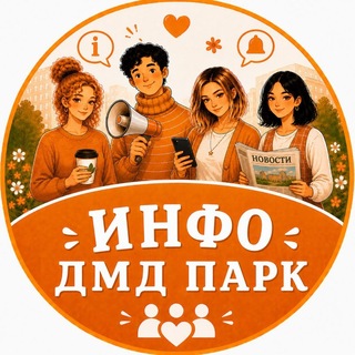 Telegram profile photo for ИНФО ЖК "Дмд парк"