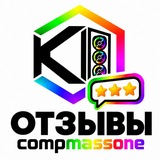 Telegram profile photo for Отзывы compmassone