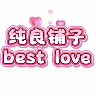 Telegram group profile photo for 纯良短租包养