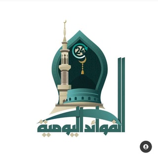 Telegram profile photo for قناة الفوائد اليومية