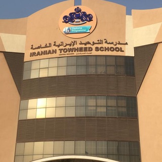 Telegram profile photo for کانال خبری مجتمع آموزشی نمونه و بین الملل توحید