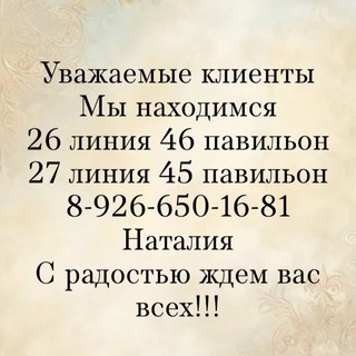 Telegram profile photo for Наталия 27-26 линия 45-46 павильон 👟 Сумки 👜 PREMIUM