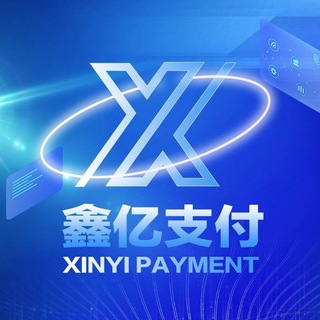 Telegram profile photo for 鑫亿支付-通知频道