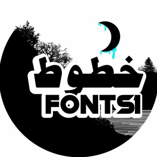 Telegram profile photo for خطوط ∞ FONTS