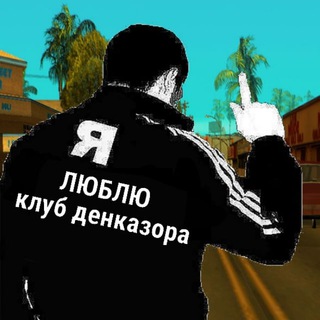 Telegram profile photo for клуб денказора